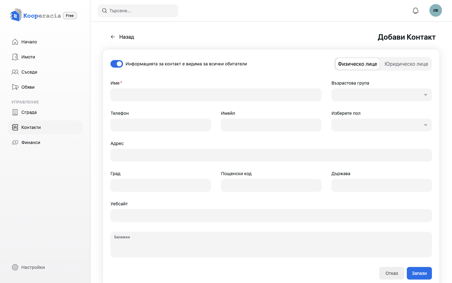 Контакт с опции за видимост