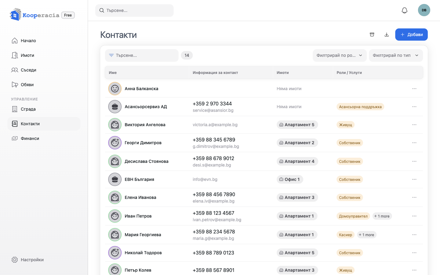 Указател с контакти