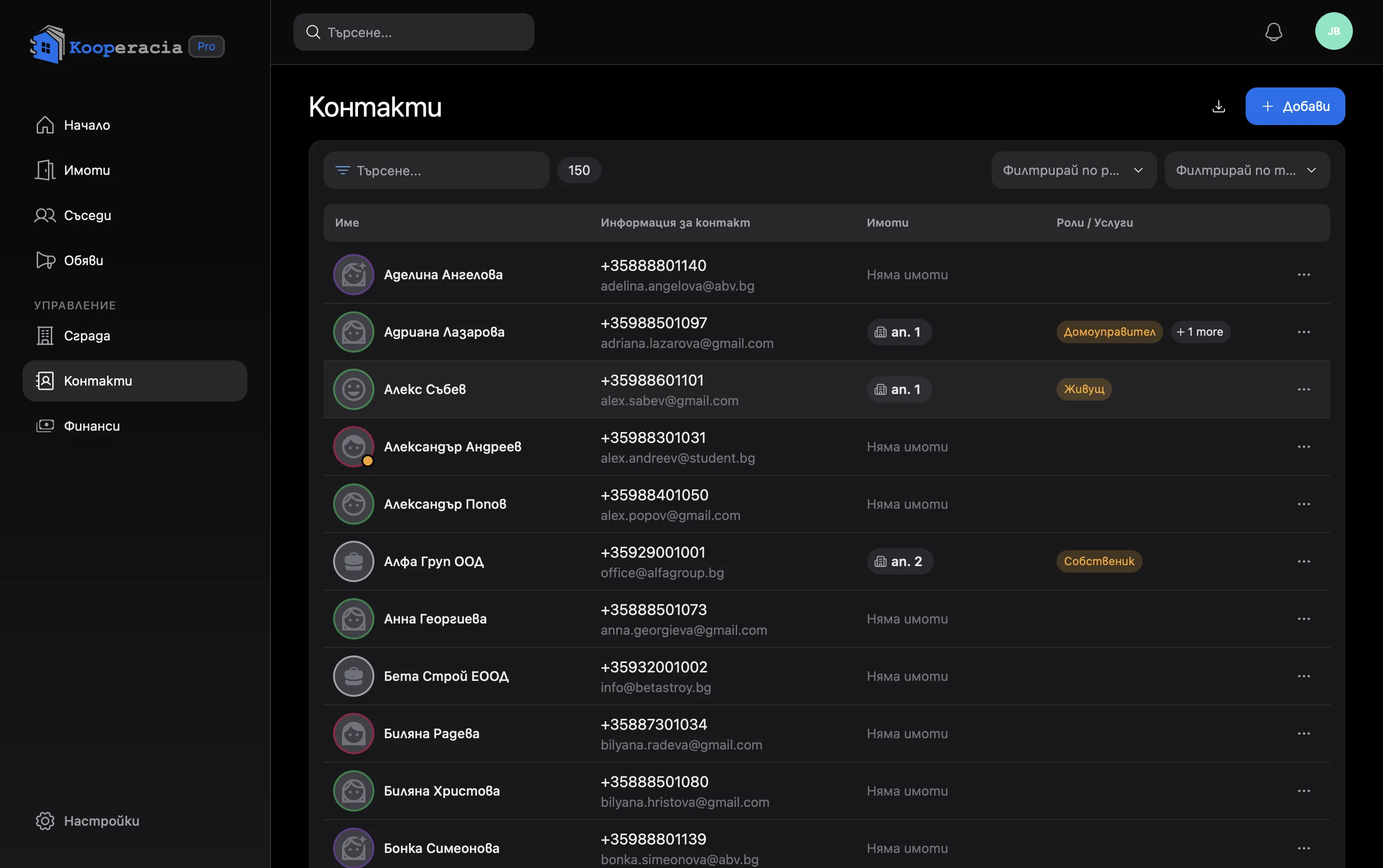 Регистър на обитателите